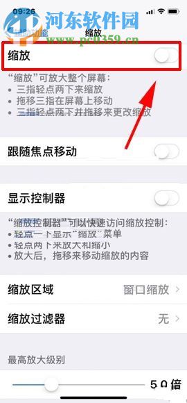 蘋果iPhone X關(guān)閉屏幕縮放功能的圖文教程