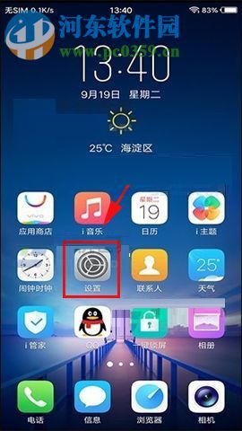 vivo X20開發(fā)者選項(xiàng)的開啟教程