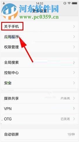 vivo X20開發(fā)者選項(xiàng)的開啟教程