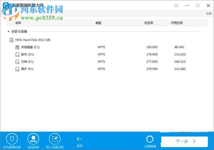 利用萬能數(shù)據(jù)恢復大師軟件恢復攝像機誤刪照片的方法