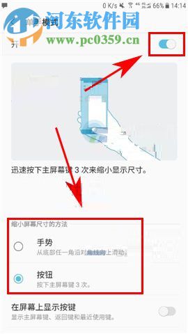 三星Note8設(shè)置單手模式的操作方法