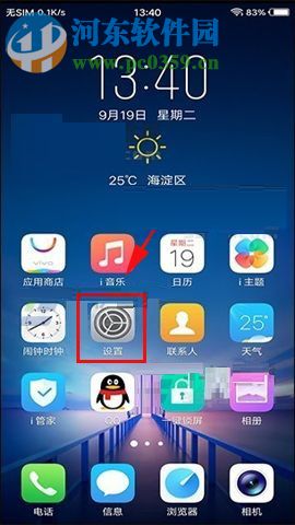 vivo X20禁止后臺應用耗電的操作方法