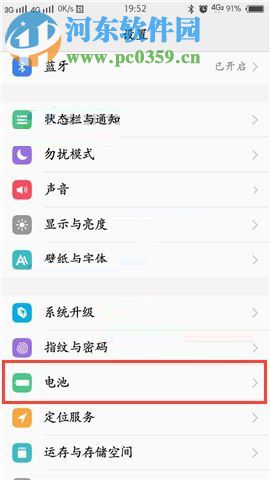 vivo X20禁止后臺應用耗電的操作方法