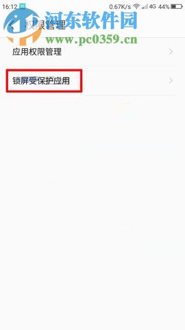 360 N6Pro設(shè)置鎖屏受保護(hù)應(yīng)用功能的圖文教程