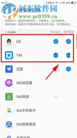 360 N6Pro設(shè)置鎖屏受保護(hù)應(yīng)用功能的圖文教程