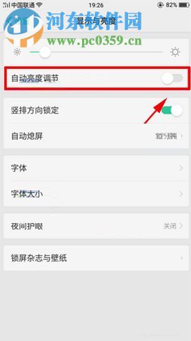 OPPO R11s關(guān)閉自動亮度調(diào)節(jié)功能的圖文教程