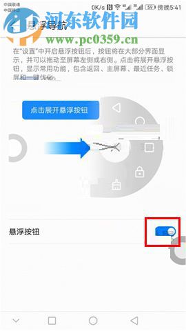 華為Mate10開啟懸浮導(dǎo)航按鈕的操作方法