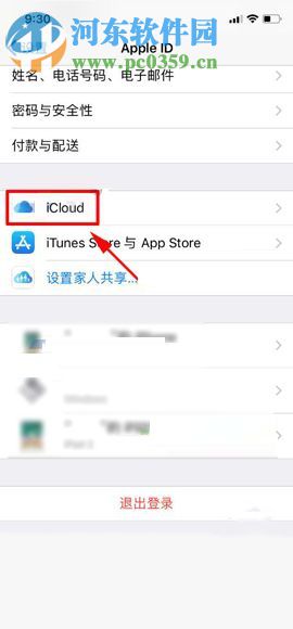 蘋果iPhone X開啟iCloud云備份功能的圖文教程