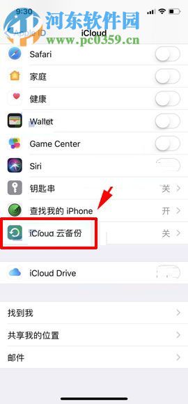 蘋果iPhone X開啟iCloud云備份功能的圖文教程