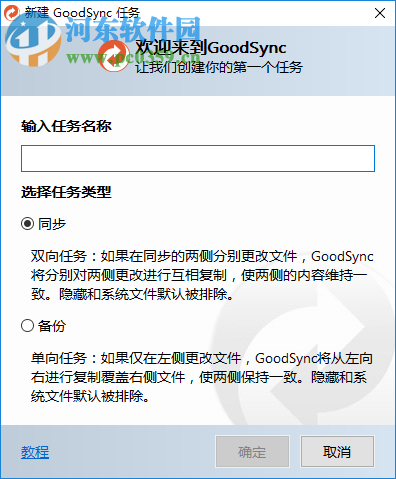 GoodSync設(shè)置為中文的方法