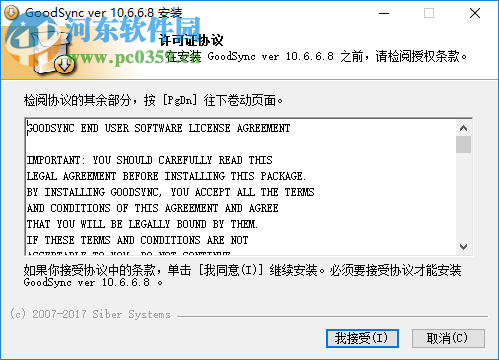 GoodSync設(shè)置為中文的方法