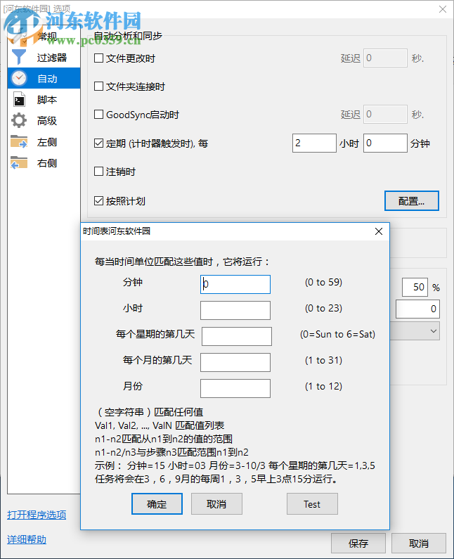 GoodSync定期自動同步數(shù)據(jù)的方法