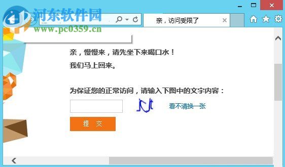 解決win8訪問淘寶受限的方法