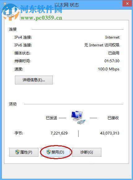 解決win8訪問淘寶受限的方法