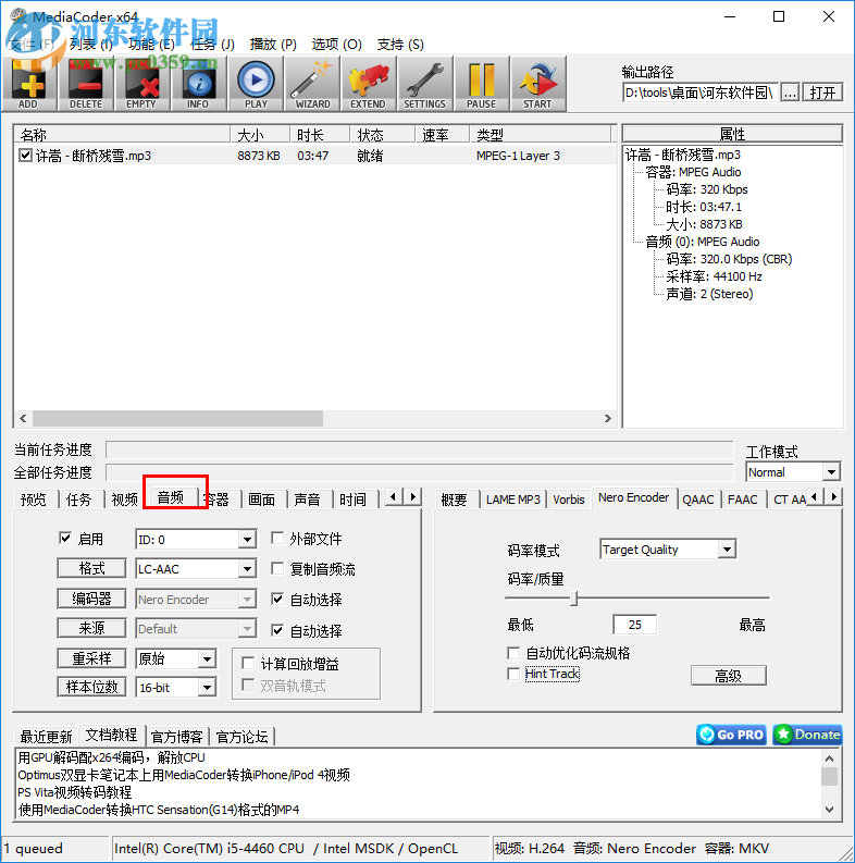 MediaCoder轉換音頻格式的方法