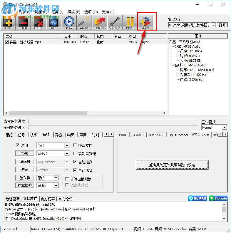 MediaCoder轉換音頻格式的方法