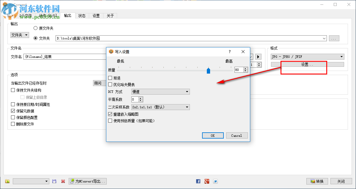 XnConvert轉(zhuǎn)換圖片格式的方法