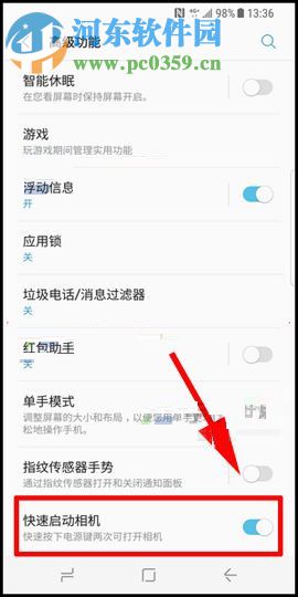 三星Note8設(shè)置快速啟動(dòng)相機(jī)功能的操作方法