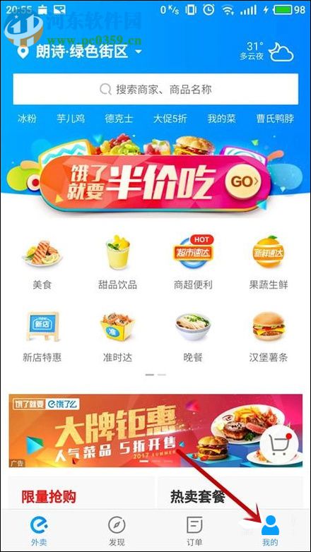 餓了么app積分的使用方法