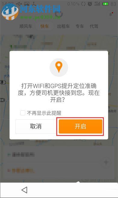 滴滴出行app的使用方法