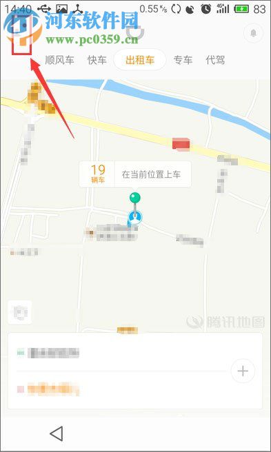 滴滴出行app的使用方法