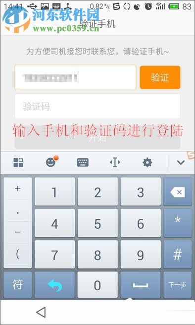 滴滴出行app的使用方法