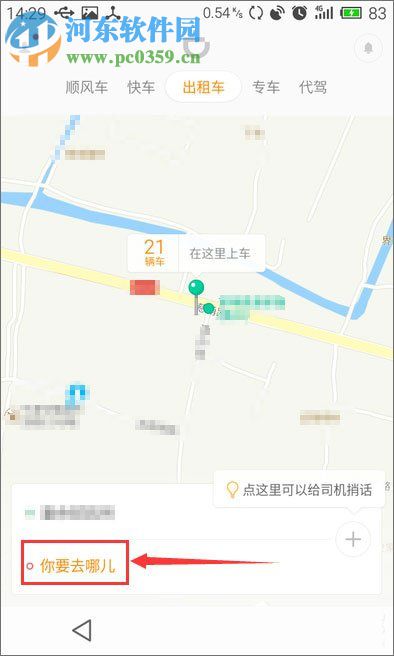 滴滴出行app的使用方法