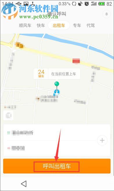 滴滴出行app的使用方法