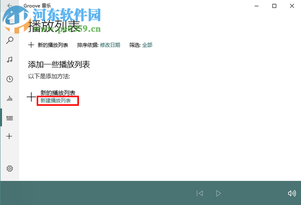 Win10系統(tǒng)自帶音樂播放器中新建播放列表的方法