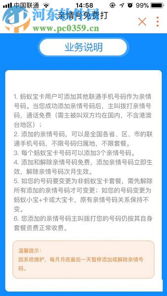 螞蟻寶卡通過網(wǎng)上營業(yè)廳添加親情號的方法