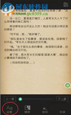 書旗小說app設(shè)置自動翻頁的方法