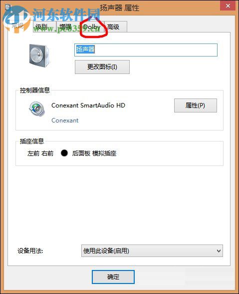 開啟win8杜比音效的教程