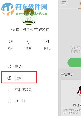 快手app開啟隱藏位置信息功能的方法