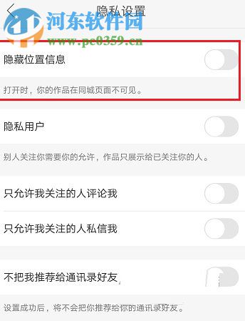 快手app開啟隱藏位置信息功能的方法