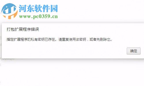 處理360瀏覽器打包程序失敗提示“打包擴展程序錯誤”的方法