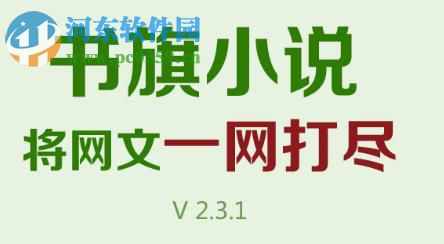 書旗小說app調(diào)整字體大小的操作方法