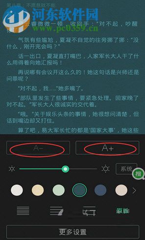 書旗小說app調(diào)整字體大小的操作方法