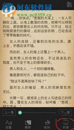 書旗小說app查看小說目錄的方法