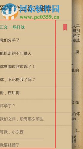 書旗小說app查看小說目錄的方法