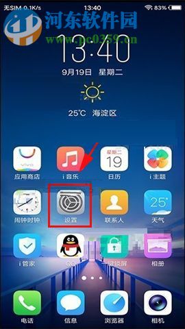 vivo X20開啟通知類信息聚合功能的圖文教程