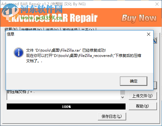 Advanced RAR Repair修復rar受損文件的方法