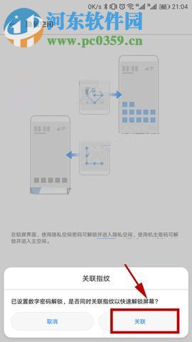 華為Mate10開啟隱私空間的圖文教程