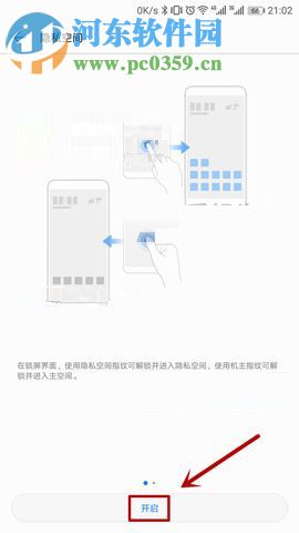 華為Mate10開啟隱私空間的圖文教程