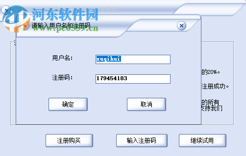 閃電視頻轉(zhuǎn)換王免費(fèi)注冊激活的方法