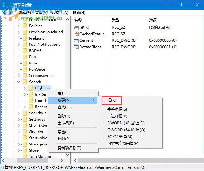 windows10 rs4 17040開啟懸浮搜索功能的方法