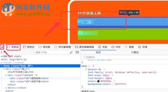 使用火狐瀏覽器Firefox開(kāi)發(fā)者工具調(diào)整頁(yè)面顏色的方法