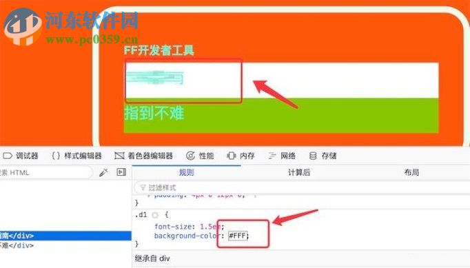 使用火狐瀏覽器Firefox開(kāi)發(fā)者工具調(diào)整頁(yè)面顏色的方法