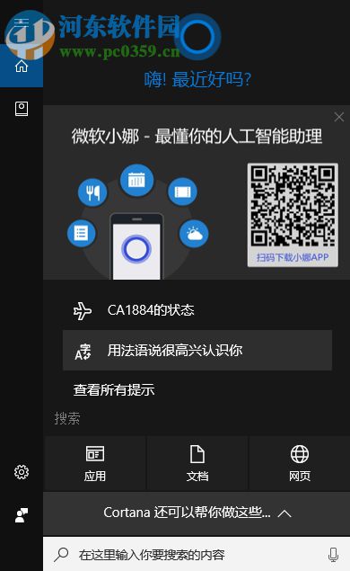 處理win10微軟小娜提示“抱歉，我什么也聽不見”的方法