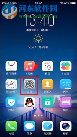 vivo X20開啟信息智能識別功能的操作方法