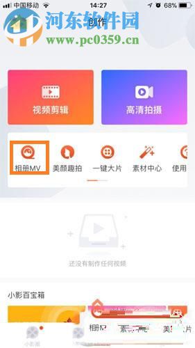 小影app制作相冊MV的操作方法